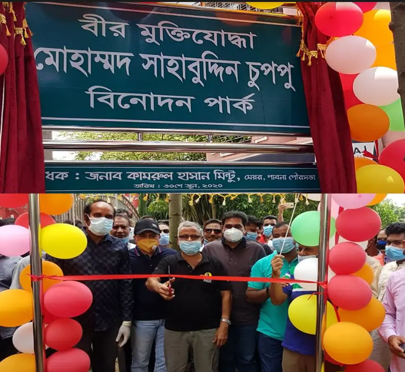 পাবনায় তিন জন মুক্তিযোদ্ধার নামে দুটি সড়ক এবং একটি পার্কের নামকরণ পাবনায় তিন জন মুক্তিযোদ্ধার নামে দুটি সড়ক এবং একটি পার্কের নামকরণ