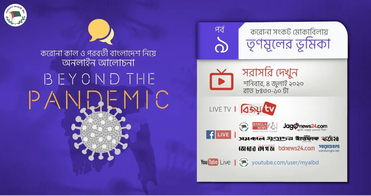 করোনা মোকাবেলায় তৃণমূলের ভূমিকা করোনা মোকাবেলায় তৃণমূলের ভূমিকা