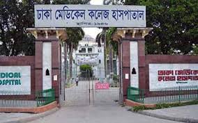 ঢামেকের ২০ কোটি টাকা খাওয়ার ব্যয় তদন্ত করা হবে ঢামেকের ২০ কোটি টাকা খাওয়ার ব্যয় তদন্ত করা হবে