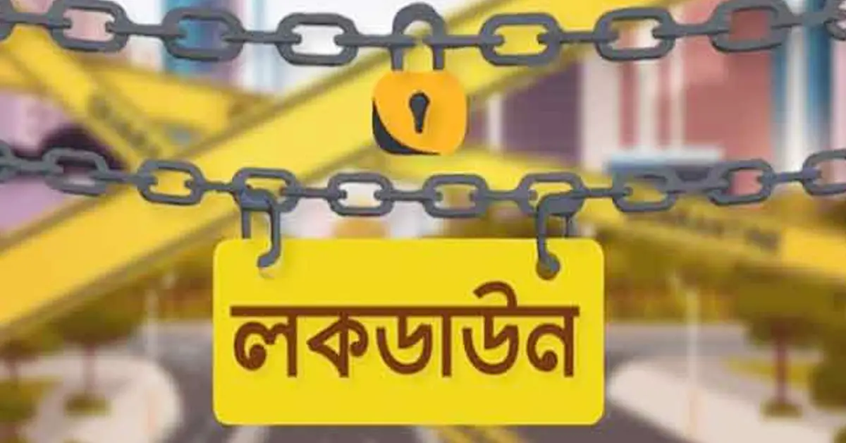 কাল থেকে ওয়ারী ‘লকডাউন’