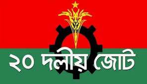 ২০ দলীয় জোটের বৈঠকে নেতাদের ক্ষোভ মান্না খালেদার সঙ্গে দেখা করতে পারলে আমরা কেন পারবো না ২০ দলীয় জোটের বৈঠকে নেতাদের ক্ষোভ মান্না খালেদার সঙ্গে দেখা করতে পারলে আমরা কেন পারবো না