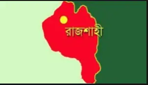 রাজশাহী পাউবোর নির্বাহী প্রকৌশলীর অপসারণে দাবি কর্মচারীদের রাজশাহী পাউবোর নির্বাহী প্রকৌশলীর অপসারণে দাবি কর্মচারীদের