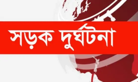 দিনাজপুরে বাসচাপায় মা-ছেলে-মেয়ে-বোনসহ পাঁচজন নিহত