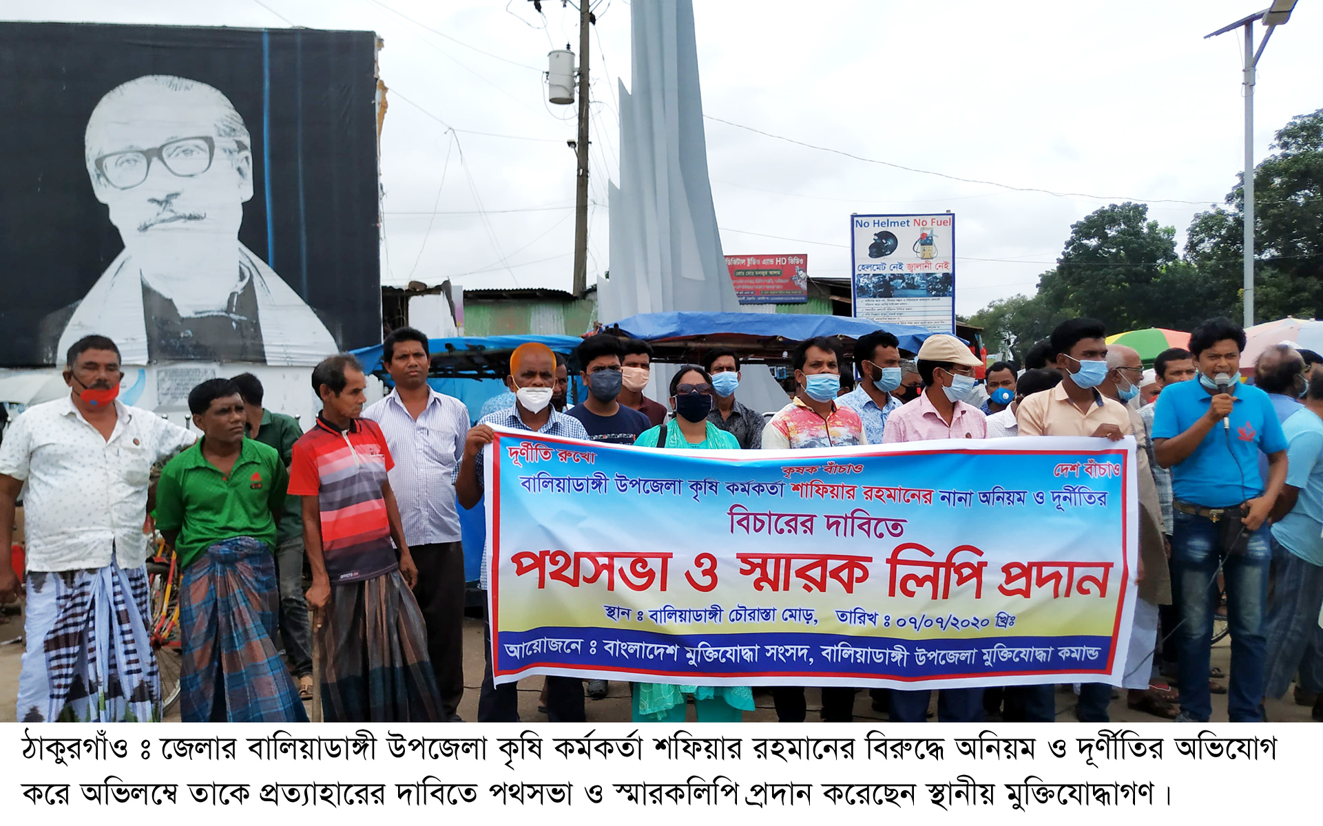 ঠাকুরগাঁওয়ে কৃষি কর্মকর্তার অপসারণের দাবিতে মুক্তিযোদ্ধাদের বিক্ষোভ