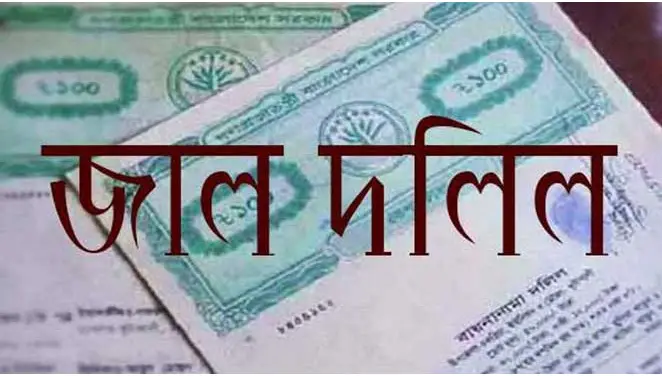 অন্যকে পিতা সাজিয়ে সম্পত্তি’র জাল দলিল করে নিলো ছেলেরা অন্যকে পিতা সাজিয়ে সম্পত্তি’র জাল দলিল করে নিলো ছেলেরা