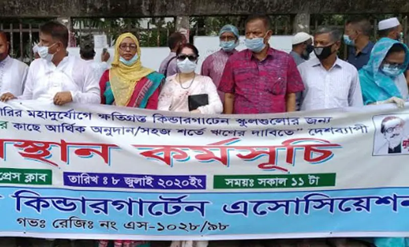 ১০ দফা দাবিতে আন্দোলনে কিন্ডারগার্টেন শিক্ষকরা ১০ দফা দাবিতে আন্দোলনে কিন্ডারগার্টেন শিক্ষকরা