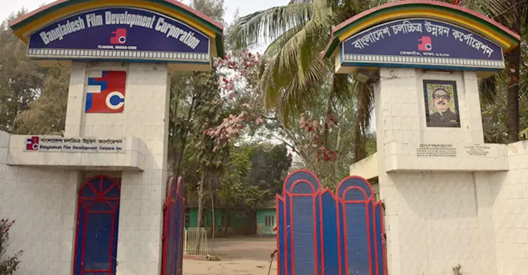 রাত ৮টার পরে এফডিসিতে প্রবেশ করা যাবে না রাত ৮টার পরে এফডিসিতে প্রবেশ করা যাবে না