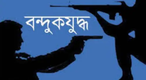 কক্সবাজারে দুই গ্রুপের মধ্যে বন্দুকযুদ্ধে এক সন্ত্রাসী নিহত কক্সবাজারে দুই গ্রুপের মধ্যে বন্দুকযুদ্ধে এক সন্ত্রাসী নিহত