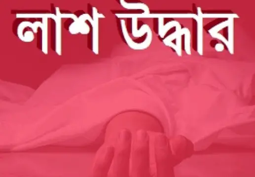 টেকনাফে মেরিন ড্রাইভে যুবকের গুলিবিদ্ধ লাশ উদ্ধার