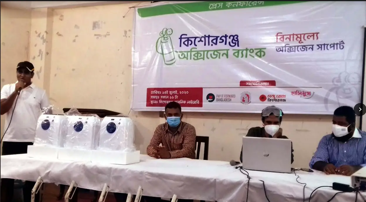 কিশোরগঞ্জে বিনামূল্যে অক্সিজেন সার্পোট কিশোরগঞ্জে বিনামূল্যে অক্সিজেন সার্পোট