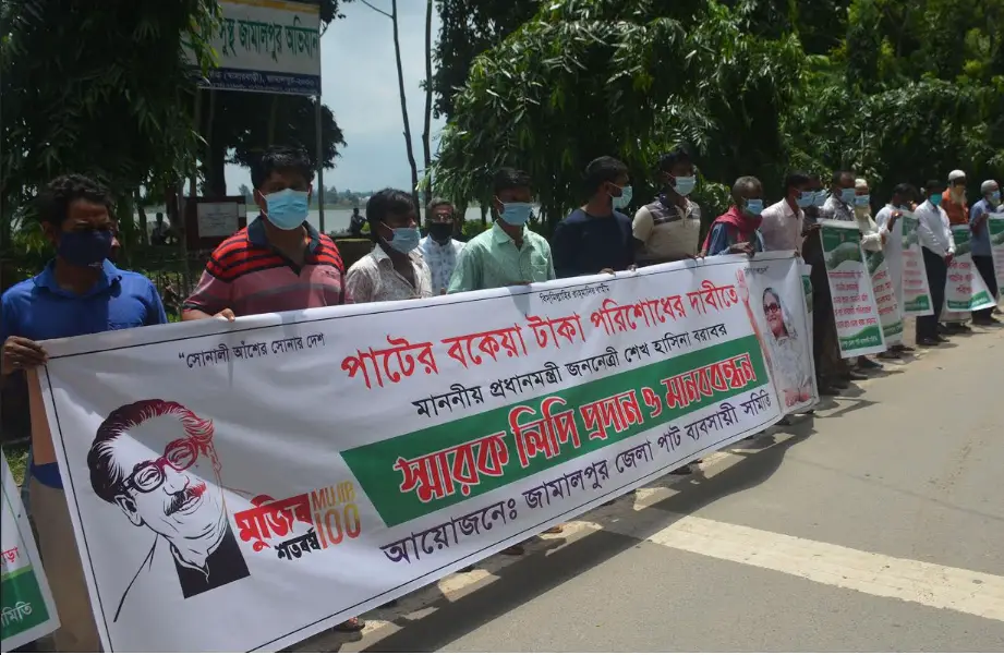 জামালপুরে পাট ব্যবসায়ীদের মানববন্ধন জামালপুরে পাট ব্যবসায়ীদের মানববন্ধন