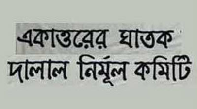 সাহেদ ও সাবরিনার দ্রুত বিচার এবং দৃষ্টান্তমূলক শাস্তির দাবি সাহেদ ও সাবরিনার দ্রুত বিচার এবং দৃষ্টান্তমূলক শাস্তির দাবি