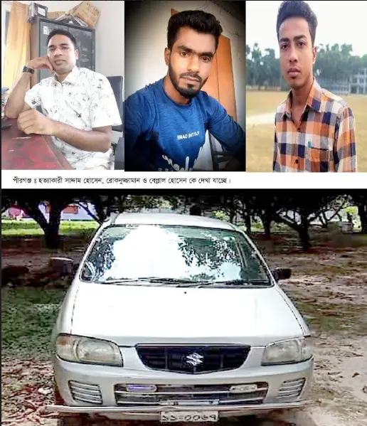 পীরগঞ্জে হত্যা মামলার ৩ আসামি গ্রেফতার পীরগঞ্জে হত্যা মামলার ৩ আসামি গ্রেফতার