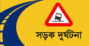 মাদারীপুরে মটরসাইকেল দুর্ঘটনায় ছাত্র নিহত মাদারীপুরে মটরসাইকেল দুর্ঘটনায় ছাত্র নিহত