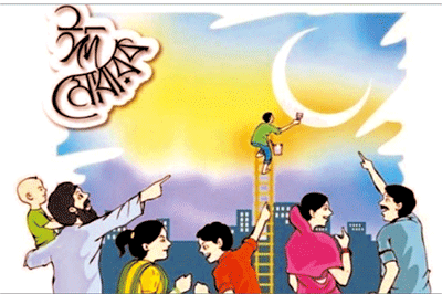 ছেলেবেলার ঈদ ছেলেবেলার ঈদ