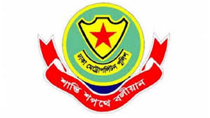 ডিএমপিতে এডিসি ও এসি পদ মর্যাদার ৪ কর্মকর্তাকে বদলি ডিএমপিতে এডিসি ও এসি পদ মর্যাদার ৪ কর্মকর্তাকে বদলি