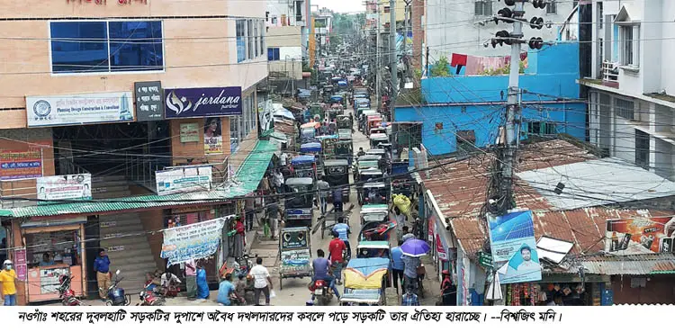 নওগাঁ- দুবলহাটি ৪০ ফুটের সড়কটি এখন ২০ ফুটে নওগাঁ- দুবলহাটি ৪০ ফুটের সড়কটি এখন ২০ ফুটে