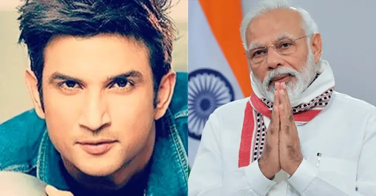 সুশান্তের মৃত্যু তদন্ত নিয়ে চিঠি পেয়ে জবাব দিলেন মোদি সুশান্তের মৃত্যু তদন্ত নিয়ে চিঠি পেয়ে জবাব দিলেন মোদি
