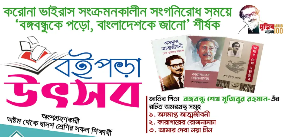 তেঁতুলিয়ায় বইপড়া উৎসবের উদ্বোধন তেঁতুলিয়ায় বইপড়া উৎসবের উদ্বোধন