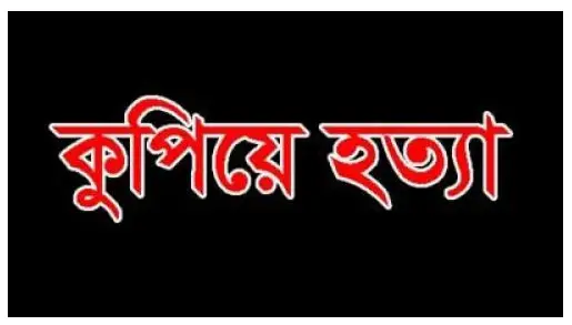 খাগড়াছড়ির রামগড়ে গৃহবধূকে কুপিয়ে হত্যা, স্বামী আটক