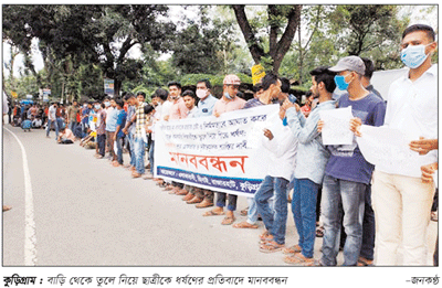 কুড়িগ্রামে স্কুলছাত্রী ধর্ষণের প্রতিবাদে সড়ক অবরোধ