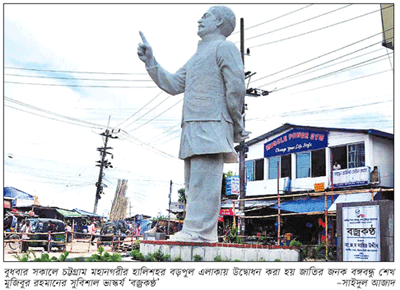 চট্টগ্রামে বঙ্গবন্ধুর ভাস্কর্য ‘বজ্রকণ্ঠ’ উদ্বোধন