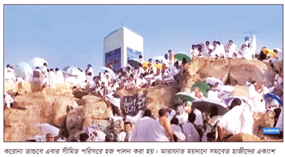 করোনা থেকে রক্ষায় আল্লাহর দরবারে ফরিয়াদ করোনা থেকে রক্ষায় আল্লাহর দরবারে ফরিয়াদ