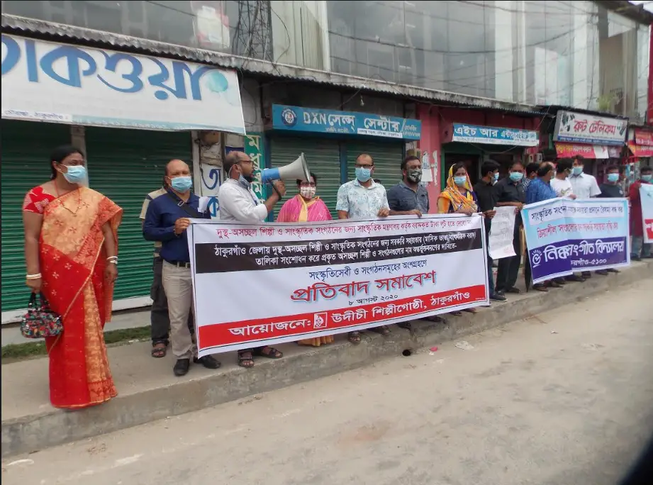 ঠাকুরগাঁওয়ে সাংস্কৃতিক মন্ত্রণালয়ের বরাদ্দকৃত অর্থ আত্মসাতের প্রতিবাদে সমাবেশ