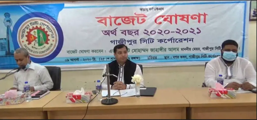 গাজীপুর সিটি কর্পোরেশনের ৫ হাজার ৭ কোটি ২১ লাখ টাকার বাজেট ঘোষণা গাজীপুর সিটি কর্পোরেশনের ৫ হাজার ৭ কোটি ২১ লাখ টাকার বাজেট ঘোষণা