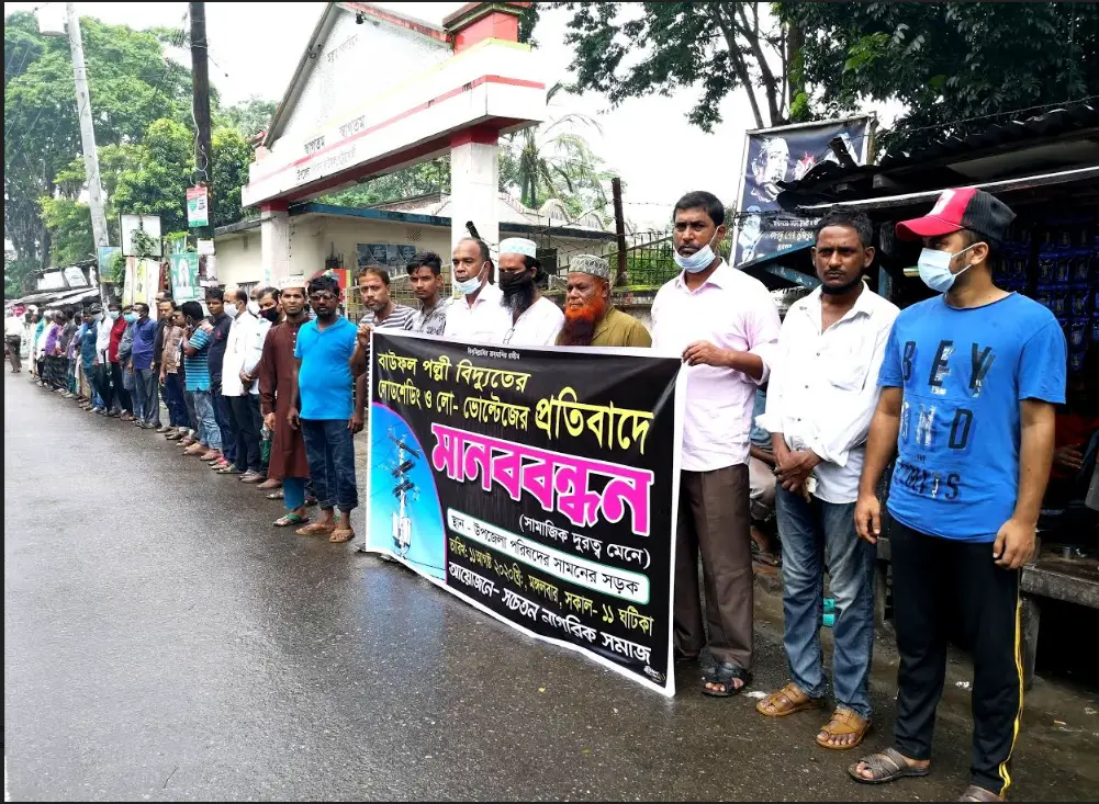 বাউফলে বিদ্যুতের লোডশেডিং এর প্রতিবাদে মানববন্ধন বাউফলে বিদ্যুতের লোডশেডিং এর প্রতিবাদে মানববন্ধন