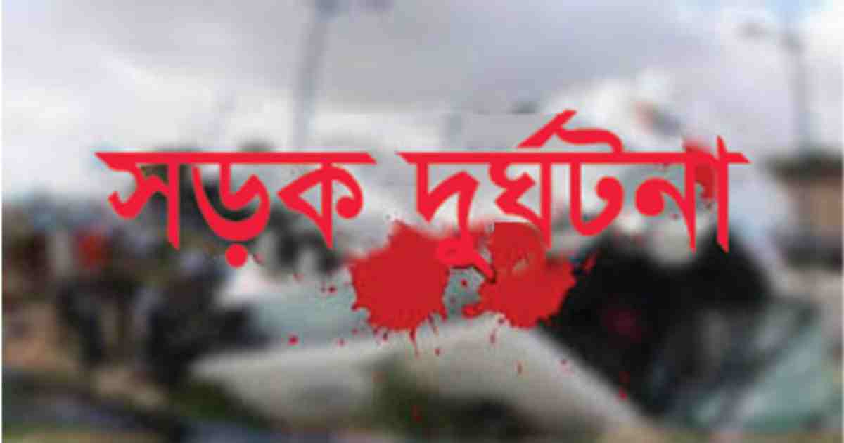 যশোরে কাভার্ডভ্যান চাপায় মোটরসাইকেল আরোহী দুই যুবক নিহত