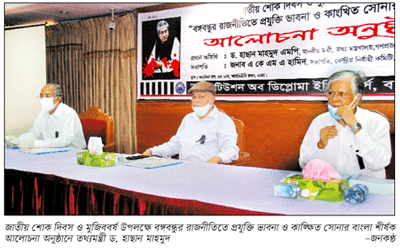 সাড়ে তিন বছরে যুদ্ধবিধ্বস্ত দেশ বঙ্গবন্ধুর নেতৃত্বে সমৃদ্ধির দিকে এগোতে থাকে সাড়ে তিন বছরে যুদ্ধবিধ্বস্ত দেশ বঙ্গবন্ধুর নেতৃত্বে সমৃদ্ধির দিকে এগোতে থাকে