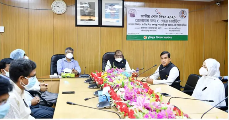 বঙ্গবন্ধু হত্যার মূল পরিকল্পনাকারীরা ধরাছোঁয়ার বাইরে রয়ে গেছে ॥ মুক্তিযুদ্ধ বিষয়কমন্ত্রী বঙ্গবন্ধু হত্যার মূল পরিকল্পনাকারীরা ধরাছোঁয়ার বাইরে রয়ে গেছে ॥ মুক্তিযুদ্ধ বিষয়কমন্ত্রী