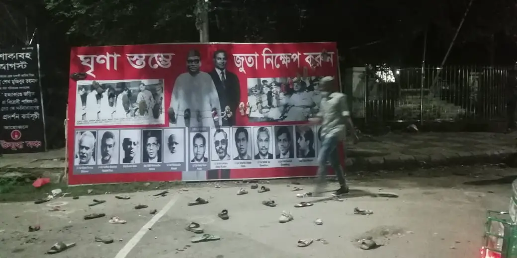বঙ্গবন্ধুর প্রতিকৃতিতে শ্রদ্ধা নিবেদন শেষে মোশতাক-জিয়াকে ঘৃণা প্রদর্শন করলো মুক্তিযুদ্ধ মঞ্চ বঙ্গবন্ধুর প্রতিকৃতিতে শ্রদ্ধা নিবেদন শেষে মোশতাক-জিয়াকে ঘৃণা প্রদর্শন করলো মুক্তিযুদ্ধ মঞ্চ