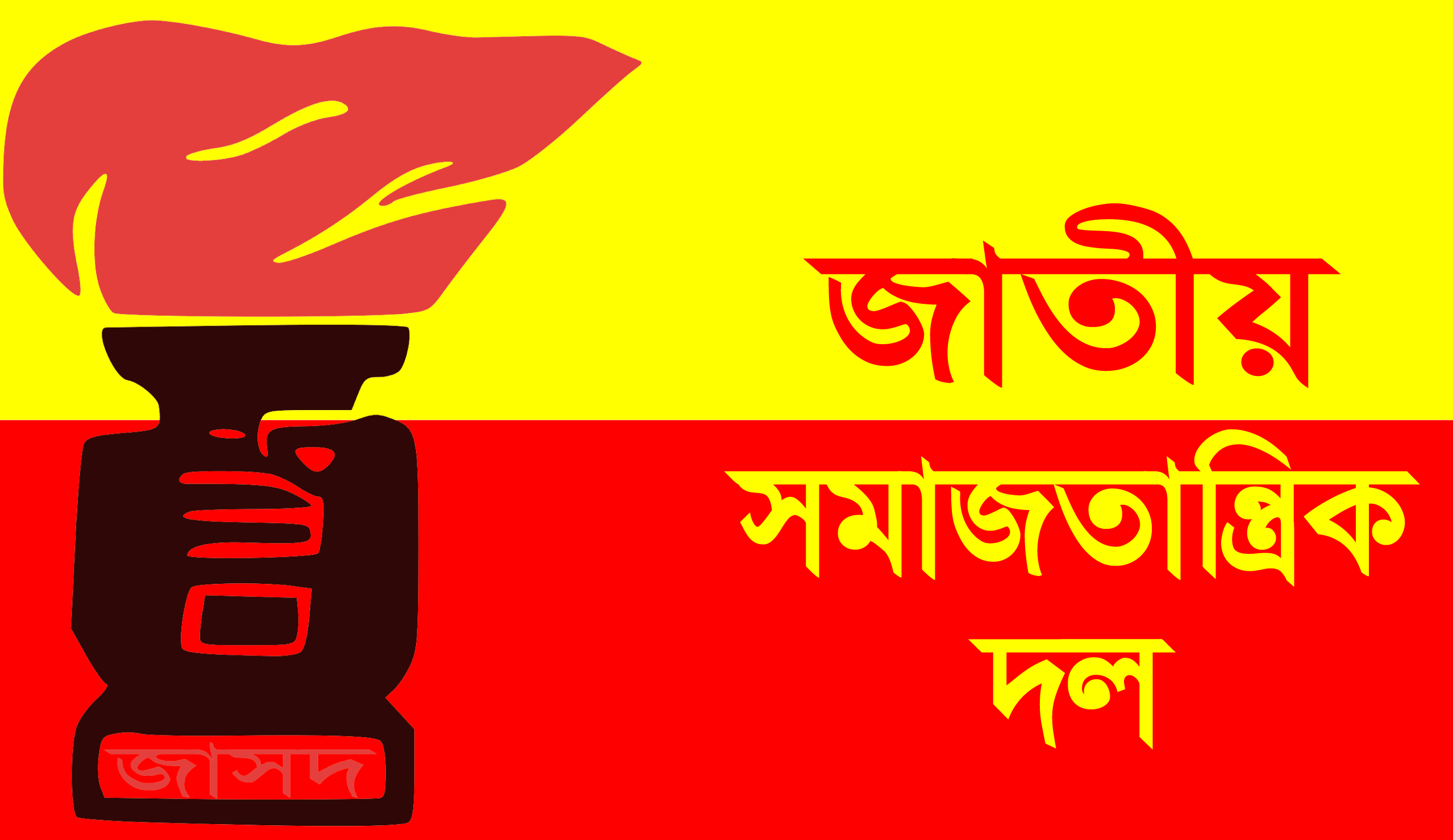 দেশব্যাপী মুক্তিযোদ্ধা দিবস পালন করবে জাসদ