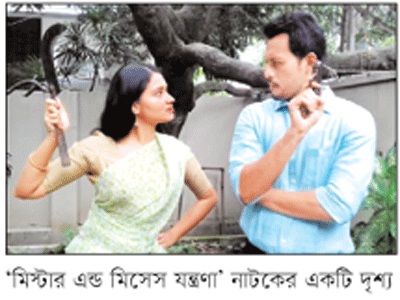 ইরফান-ফারিনের ‘মিস্টার এ্যান্ড মিসেস যন্ত্রণা’ ইরফান-ফারিনের ‘মিস্টার এ্যান্ড মিসেস যন্ত্রণা’
