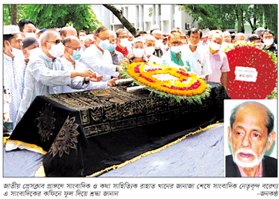 রাহাত খানের প্রতি শেষ শ্রদ্ধা রাহাত খানের প্রতি শেষ শ্রদ্ধা