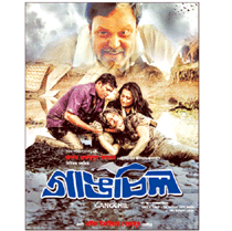 ওবায়দুল কাদেরের ‘গাঙচিল’ ছবির ফাস্ট লুক ওবায়দুল কাদেরের ‘গাঙচিল’ ছবির ফাস্ট লুক