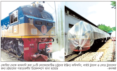 চট্টগ্রামে পৌঁছেছে ১০টি কোরিয়ান মিটারগেজ ইঞ্জিন চট্টগ্রামে পৌঁছেছে ১০টি কোরিয়ান মিটারগেজ ইঞ্জিন