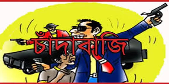 ক্যাসিনো সম্রাট নেই আছে সাম্রাজ্য, চলছে চাঁদাবাজি ক্যাসিনো সম্রাট নেই আছে সাম্রাজ্য, চলছে চাঁদাবাজি