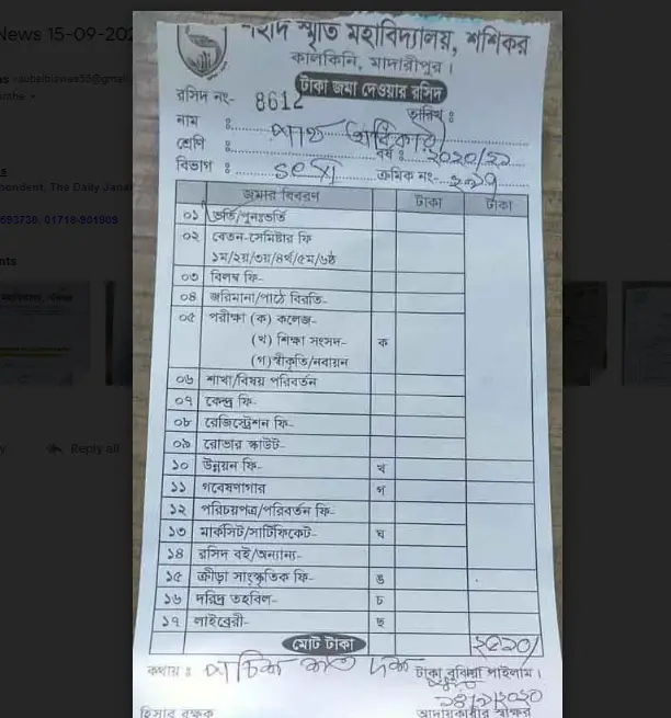 কালকিনিতে দুইটি কলেজে অতিরিক্ত টাকা আদায়ের অভিযোগ কালকিনিতে দুইটি কলেজে অতিরিক্ত টাকা আদায়ের অভিযোগ