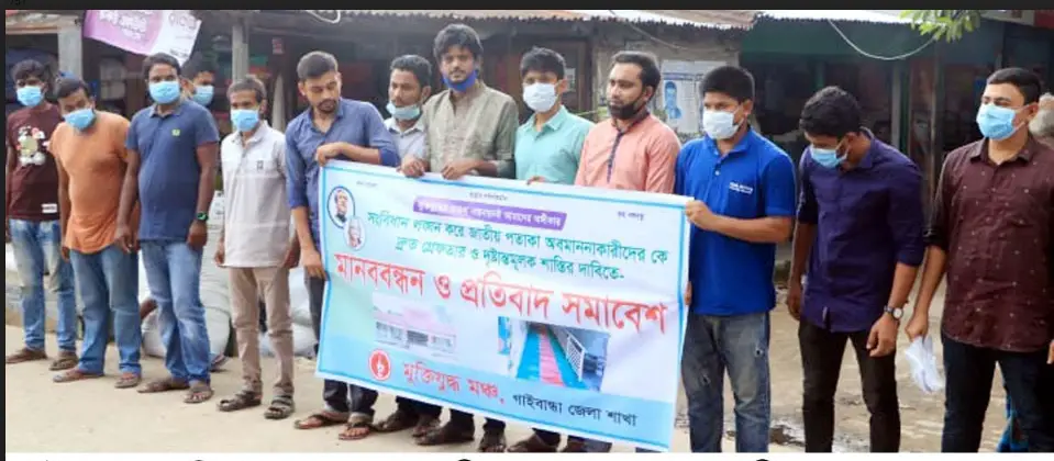 গাইবান্ধায় মুক্তিযুদ্ধ মঞ্চের মানববন্ধন গাইবান্ধায় মুক্তিযুদ্ধ মঞ্চের মানববন্ধন