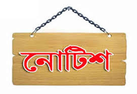 বাঁকখালী নদী দখলের ঘটনায় ২০ জনকে দুদকের নোটিশ