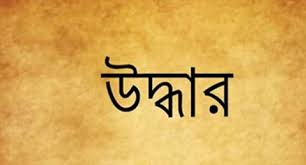 সুন্দরগঞ্জে অপহৃত স্কুল ছাত্রী উদ্ধার, গ্রেফতার ১