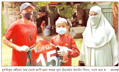 মুশফিককে কাছে পেয়ে খুশি ইয়ামিন মুশফিককে কাছে পেয়ে খুশি ইয়ামিন