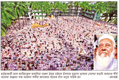 কওমি বড় হুজুর আল্লামা শফীকে চিরবিদায় কওমি বড় হুজুর আল্লামা শফীকে চিরবিদায়