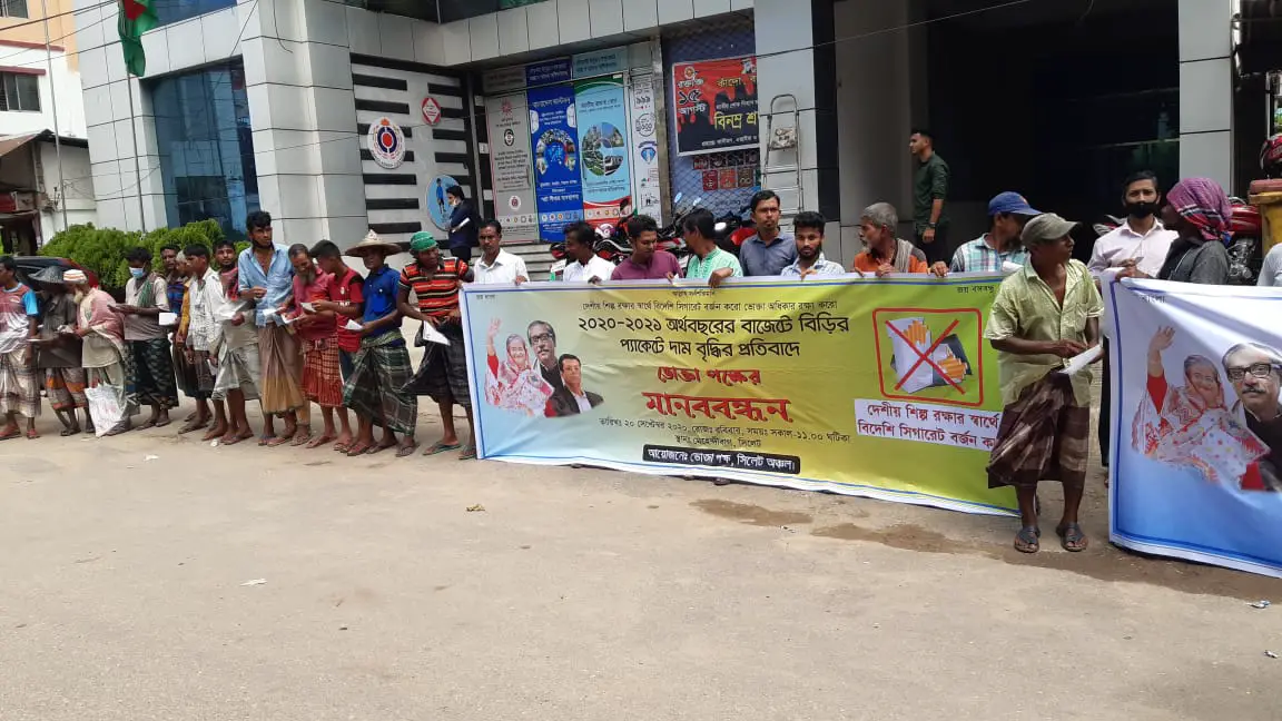বিড়ির বাড়তি শুল্ক কমানোর দাবিতে সিলেটে মানববন্ধন বিড়ির বাড়তি শুল্ক কমানোর দাবিতে সিলেটে মানববন্ধন