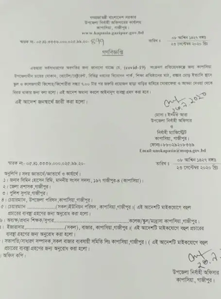 কাপাসিয়ায় সন্ধ্যার পর কিশোর-কিশোরীদের বাড়ির বাইরে ঘোরাফেরায় নিষেধাজ্ঞা