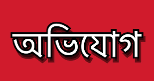 কলাপাড়ায় হত্যা মামলার আসামির বাড়িতে হামলা ॥ লুটপাটের অভিযোগ কলাপাড়ায় হত্যা মামলার আসামির বাড়িতে হামলা ॥ লুটপাটের অভিযোগ