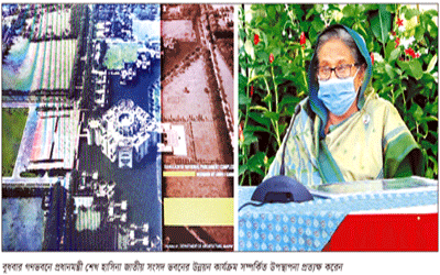 সংসদ ভবন উন্নয়ন কার্যক্রমের উপস্থাপনা প্রত্যক্ষ করলেন প্রধানমন্ত্রী সংসদ ভবন উন্নয়ন কার্যক্রমের উপস্থাপনা প্রত্যক্ষ করলেন প্রধানমন্ত্রী